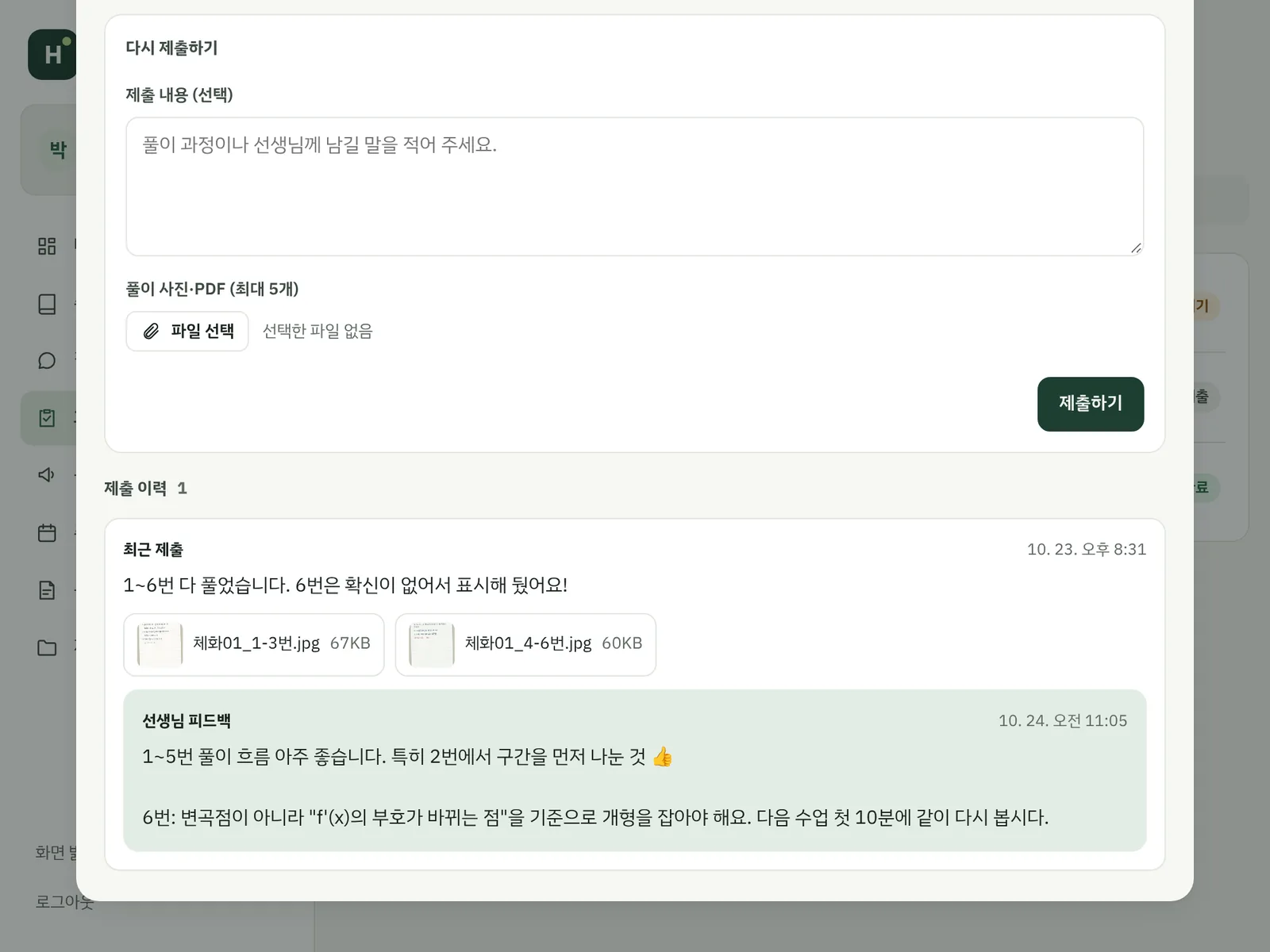 학생 관리 사이트(리클래스) 과제 피드백 예시 화면
