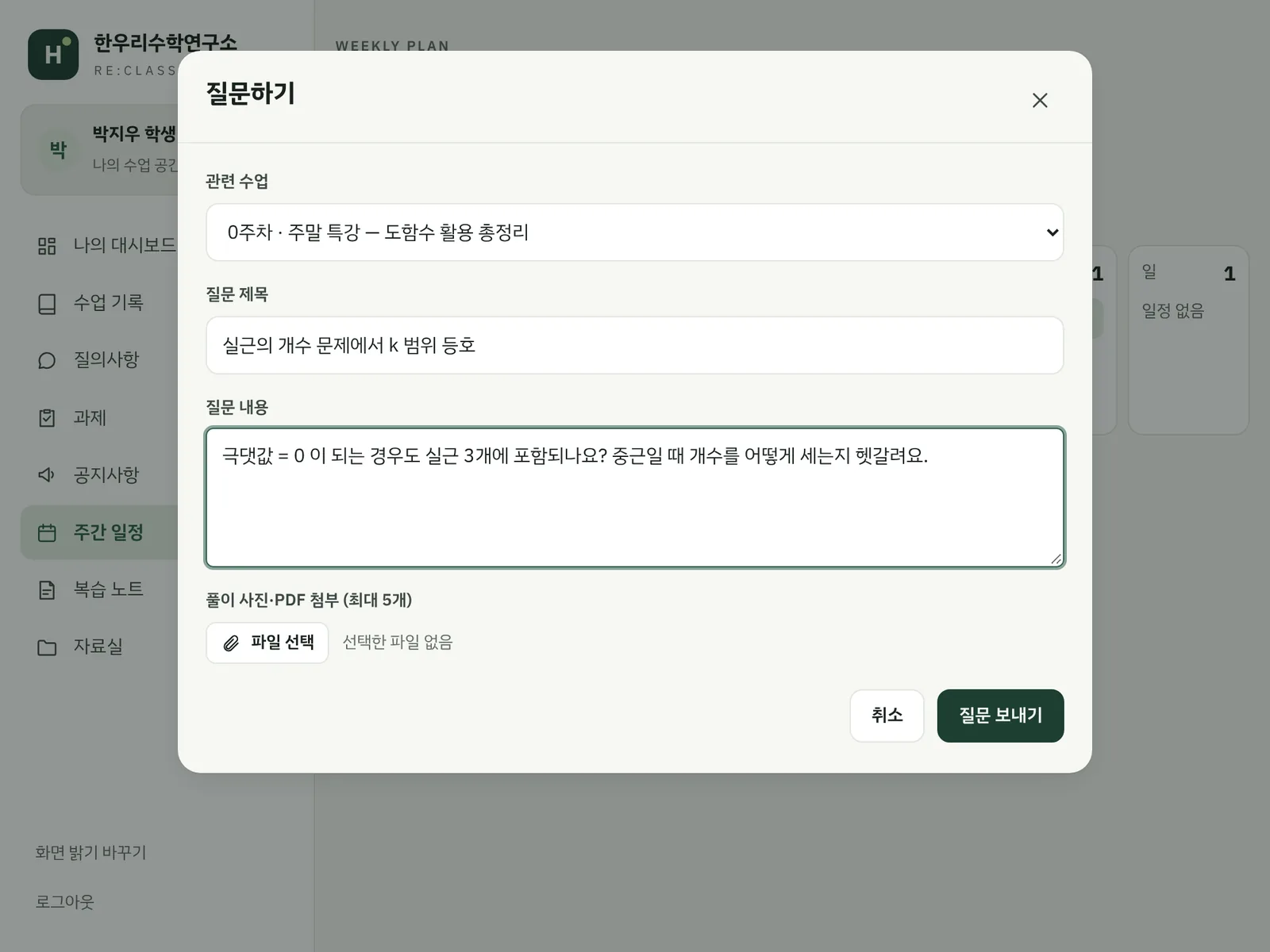 학생 관리 사이트(리클래스) 질문 작성 예시 화면